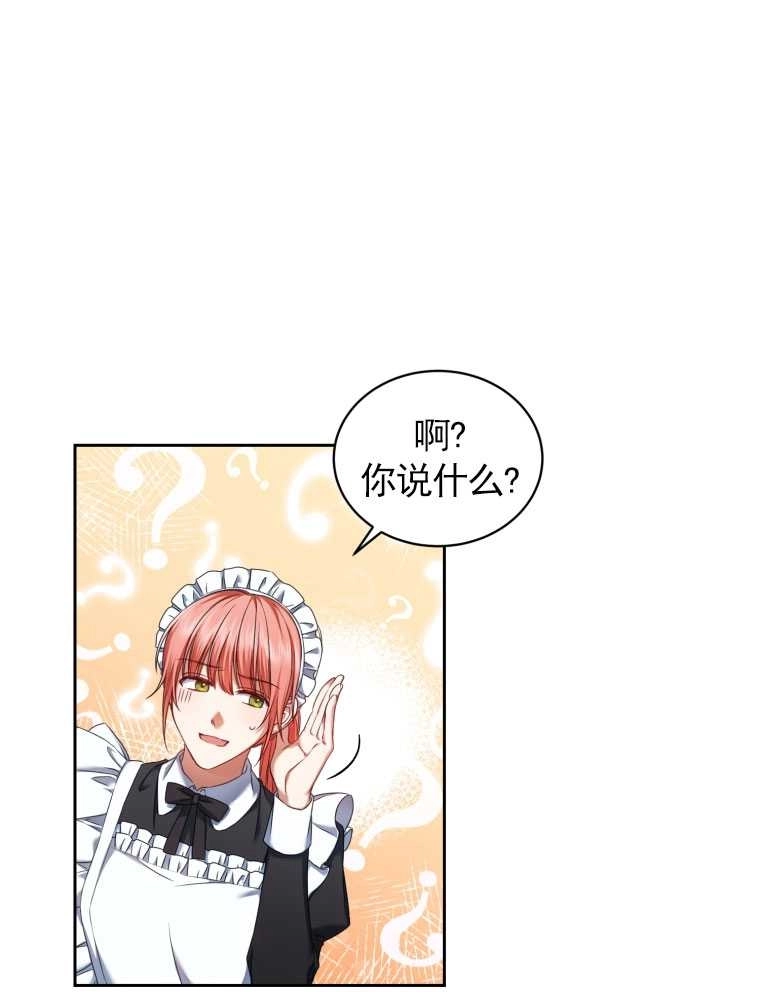 《勾引伯爵小姐的爱人》第10话 第52页