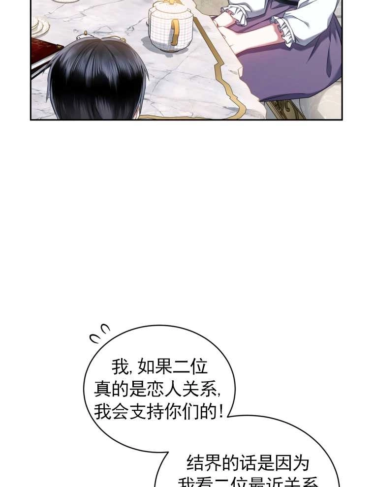 《勾引伯爵小姐的爱人》第10话 第18页