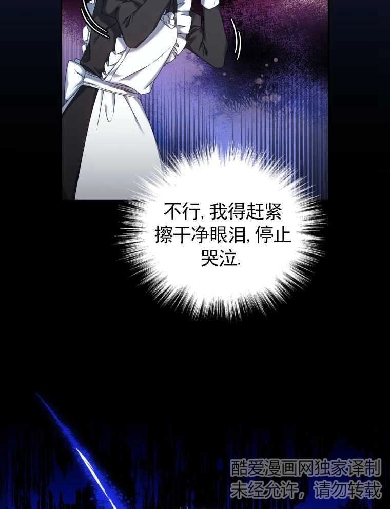 《勾引伯爵小姐的爱人》第10话 第2页