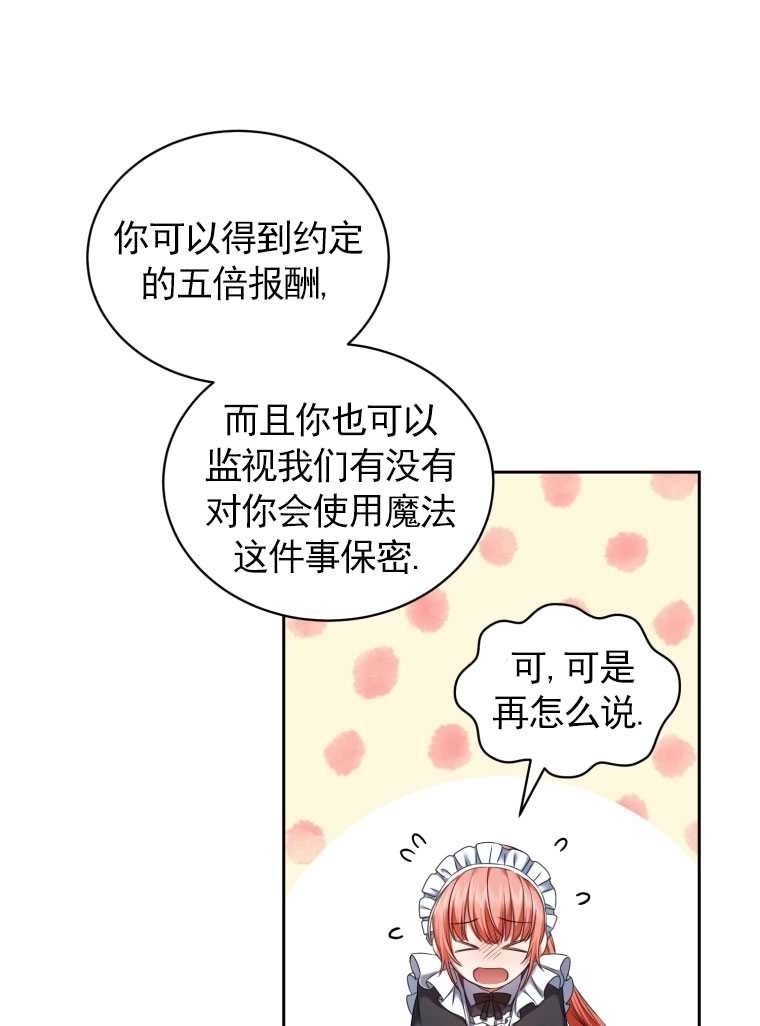 《勾引伯爵小姐的爱人》第10话 第69页