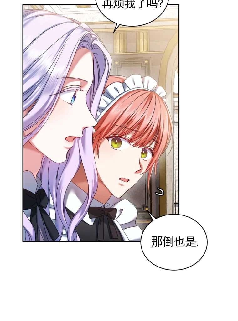 《勾引伯爵小姐的爱人》第10话 第68页