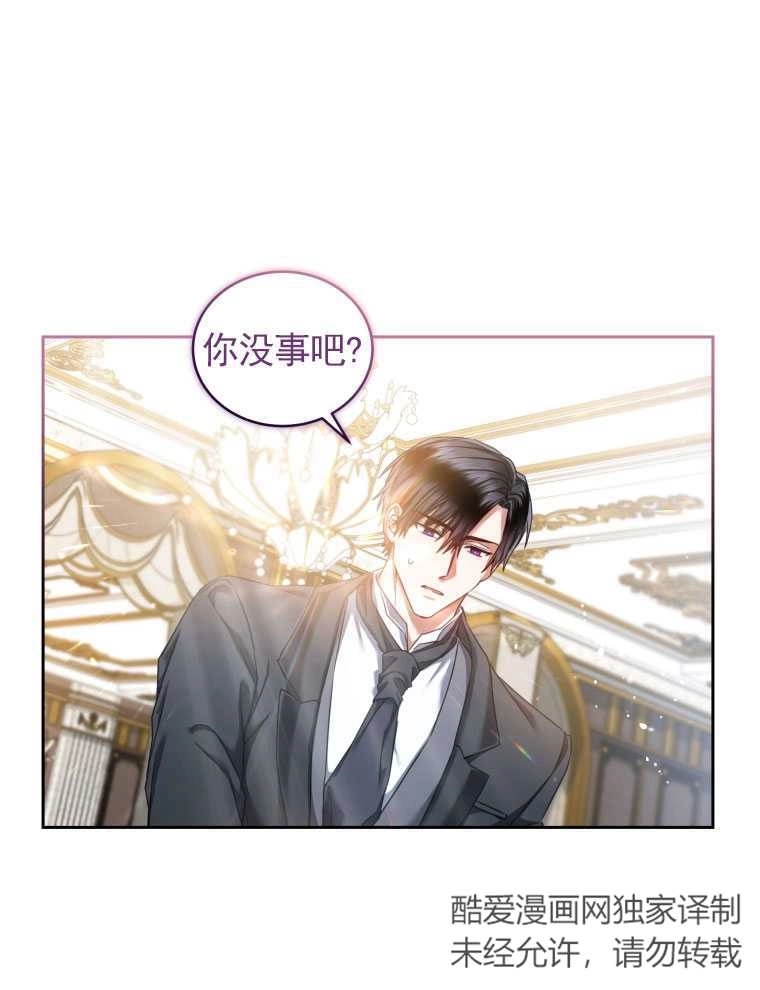 《勾引伯爵小姐的爱人》第10话 第6页
