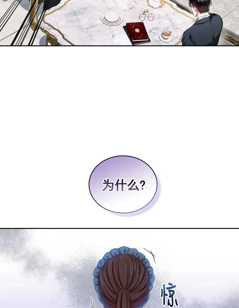 《勾引伯爵小姐的爱人》第10话 第33页