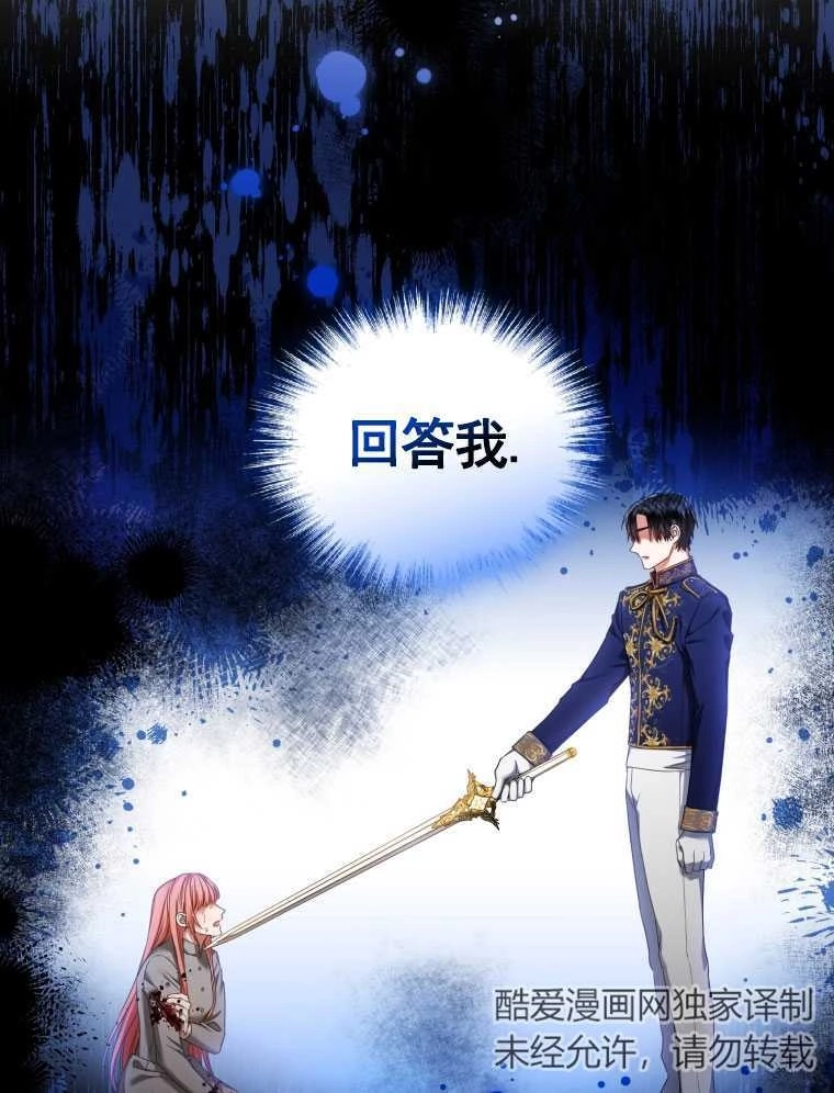《勾引伯爵小姐的爱人》第10话 第45页