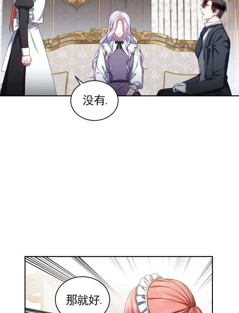 《勾引伯爵小姐的爱人》第10话 第55页