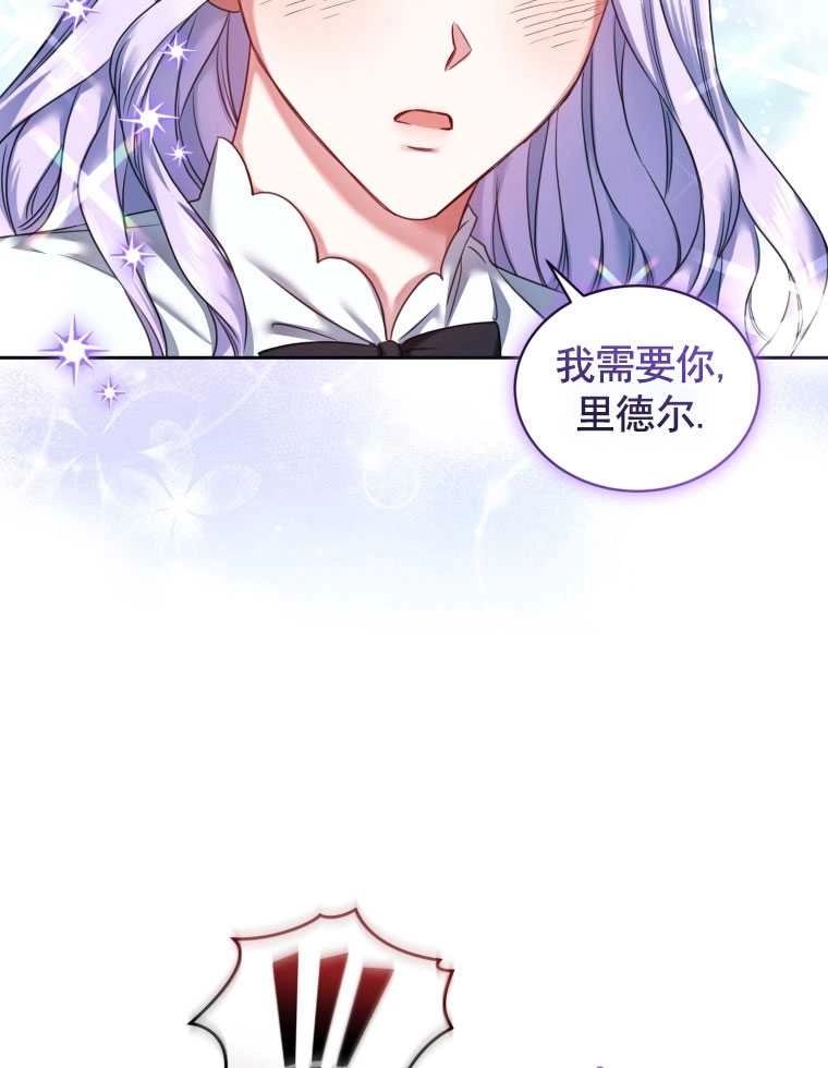 《勾引伯爵小姐的爱人》第10话 第30页