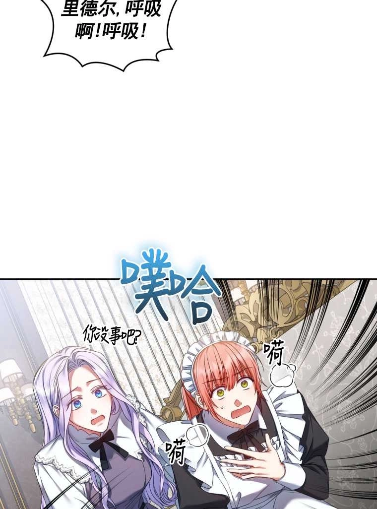 《勾引伯爵小姐的爱人》第10话 第62页