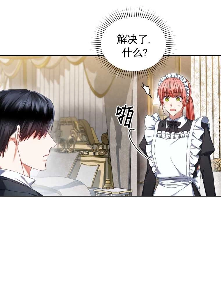 《勾引伯爵小姐的爱人》第10话 第49页