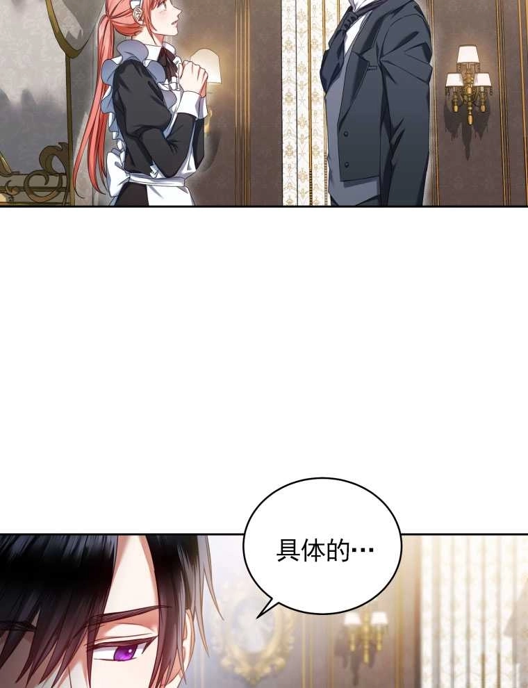 《勾引伯爵小姐的爱人》第10话 第10页
