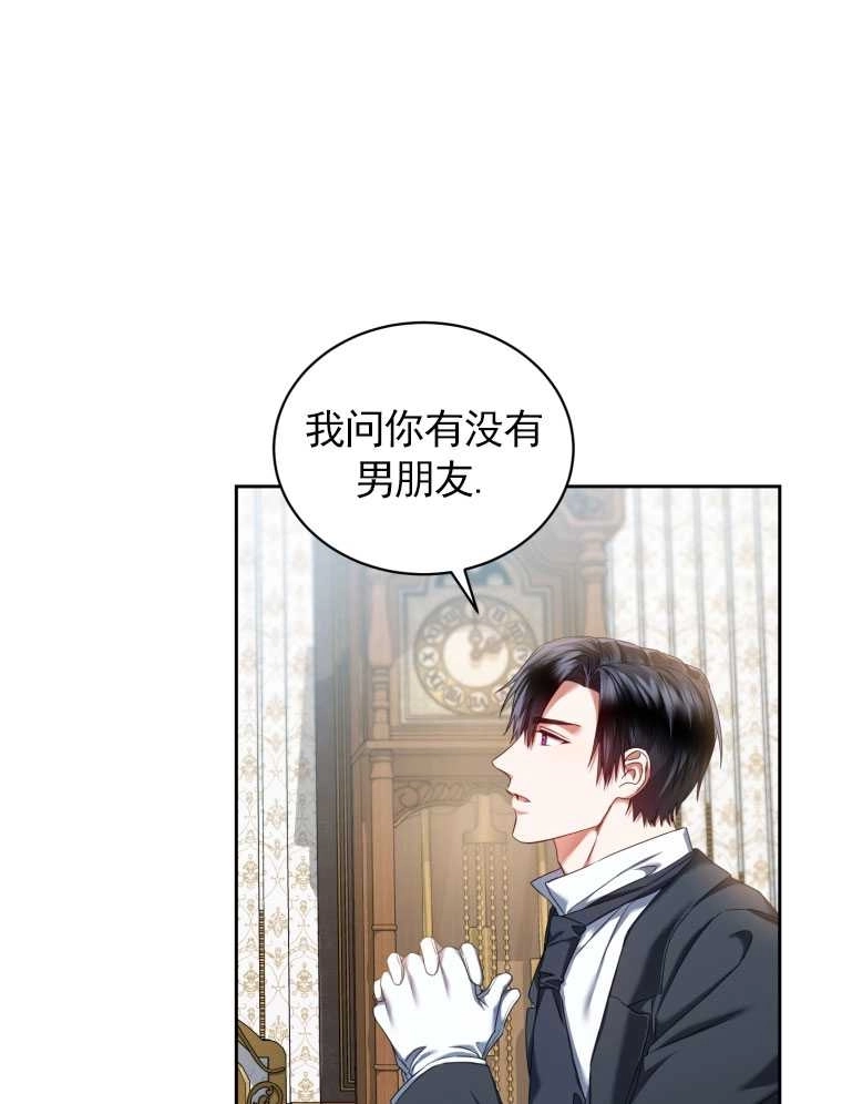 《勾引伯爵小姐的爱人》第10话 第53页