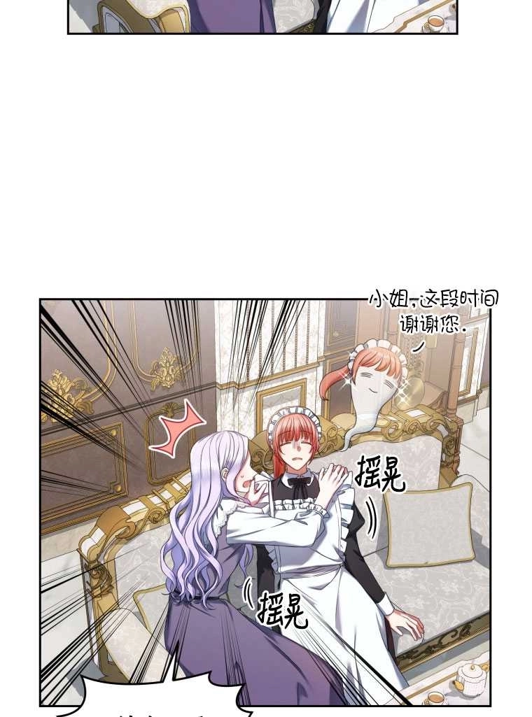 《勾引伯爵小姐的爱人》第10话 第61页