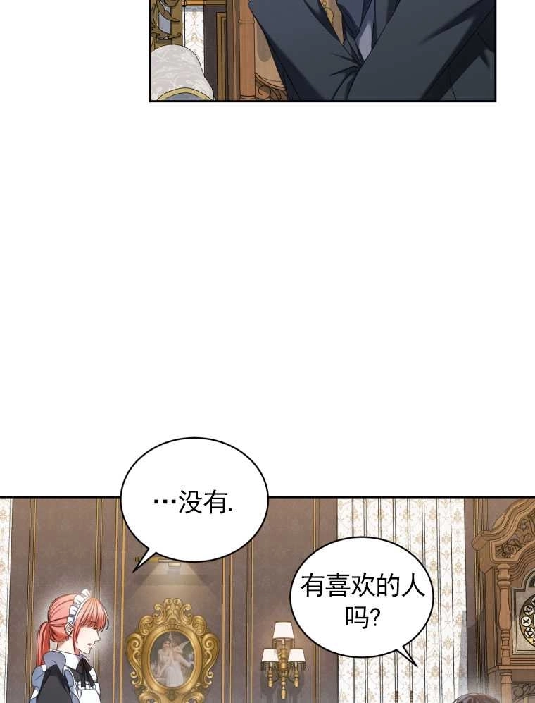 《勾引伯爵小姐的爱人》第10话 第54页
