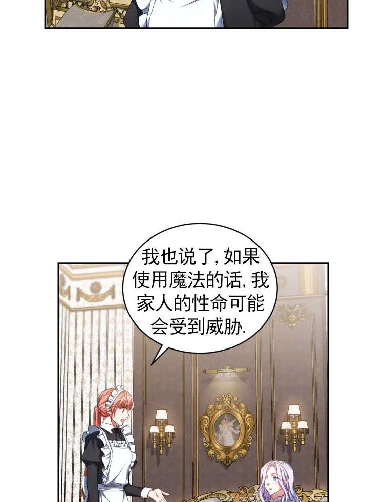 《勾引伯爵小姐的爱人》第10话 第38页