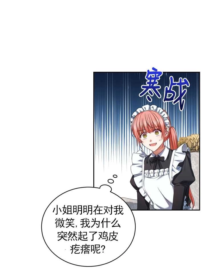 《勾引伯爵小姐的爱人》第10话 第28页