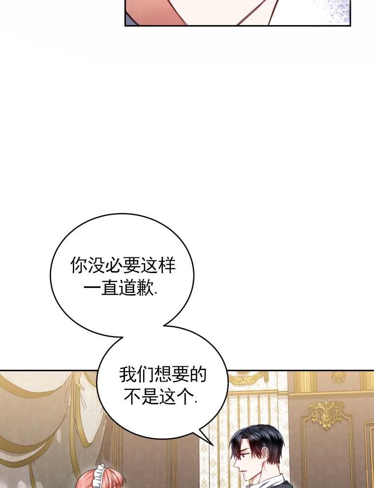 《勾引伯爵小姐的爱人》第10话 第9页