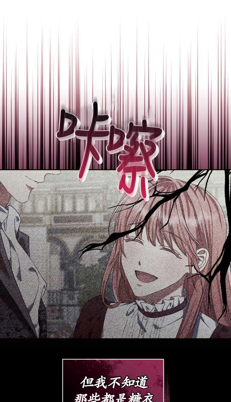 《勾引伯爵小姐的爱人》第11话 第70页
