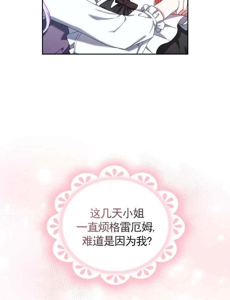 《勾引伯爵小姐的爱人》第11话 第9页