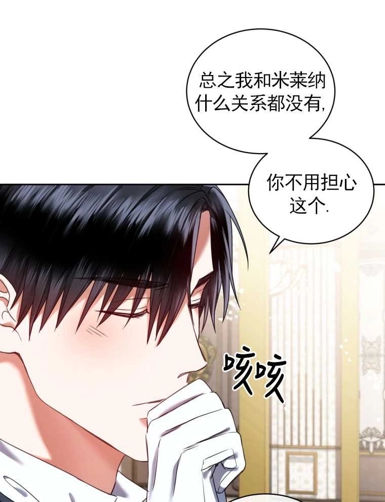 《勾引伯爵小姐的爱人》第11话 第21页