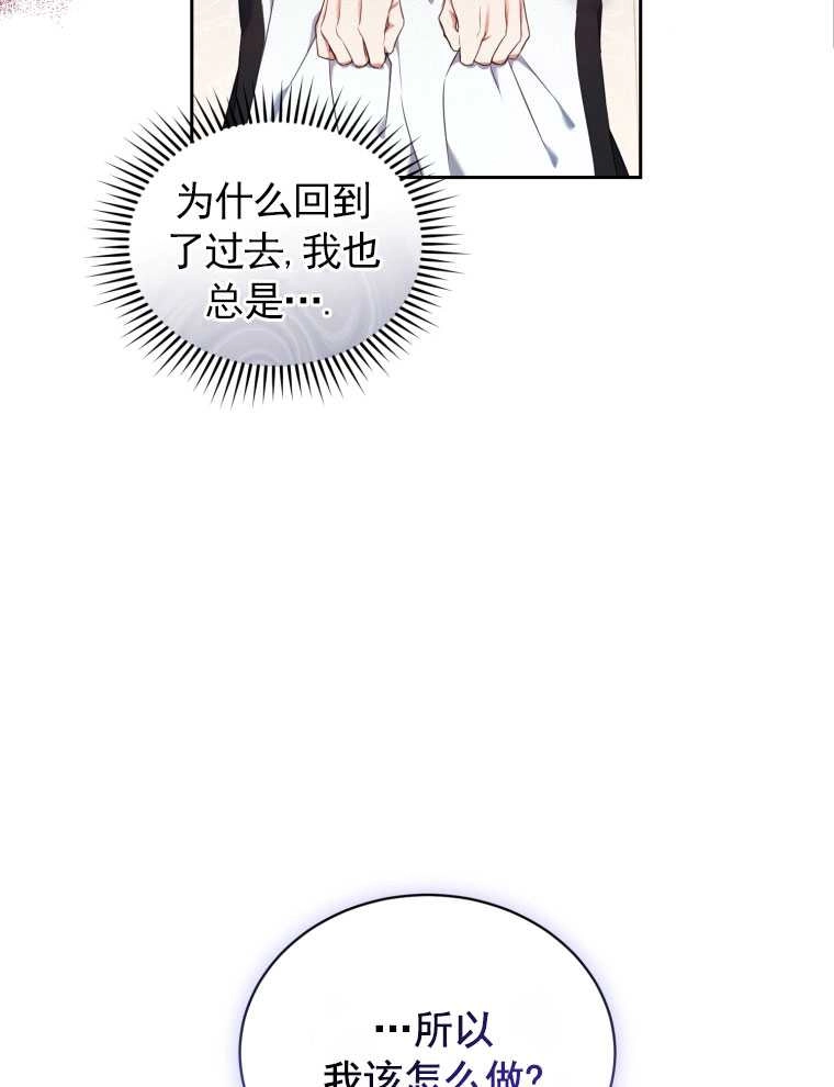 《勾引伯爵小姐的爱人》第11话 第42页