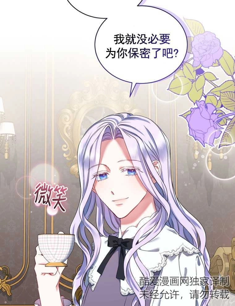 《勾引伯爵小姐的爱人》第11话 第32页