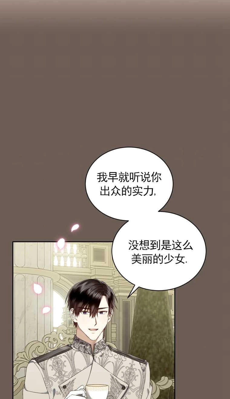 《勾引伯爵小姐的爱人》第11话 第65页