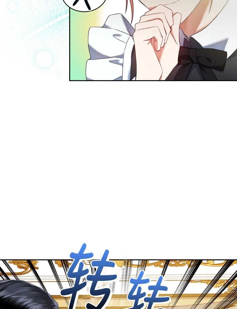 《勾引伯爵小姐的爱人》第11话 第13页