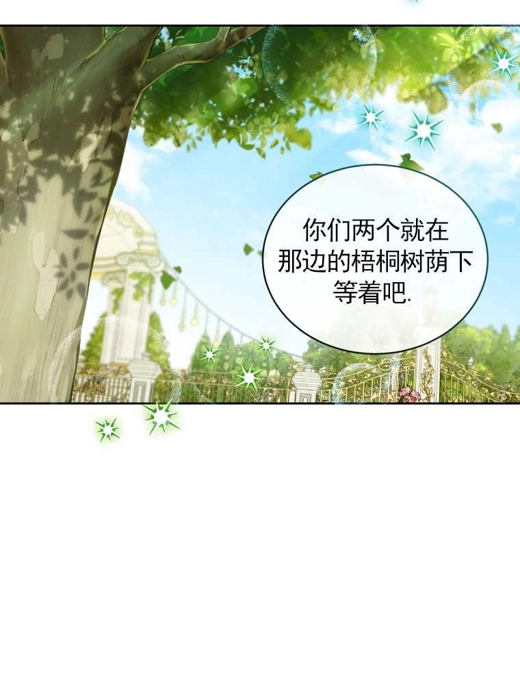 《勾引伯爵小姐的爱人》第11话 第55页