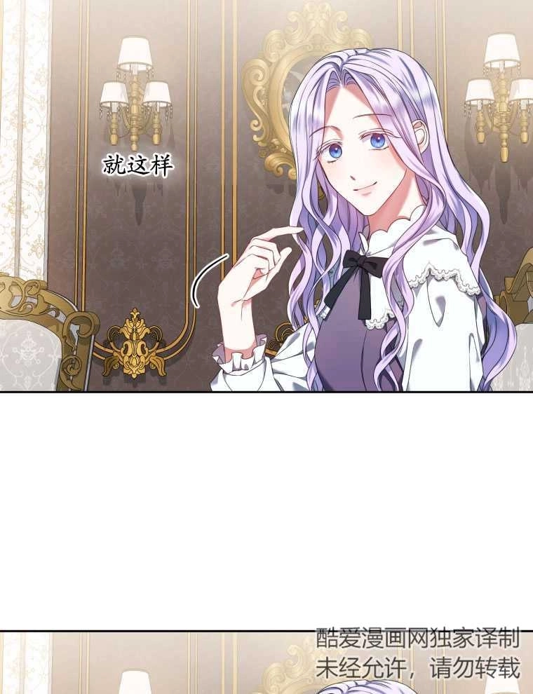 《勾引伯爵小姐的爱人》第11话 第36页