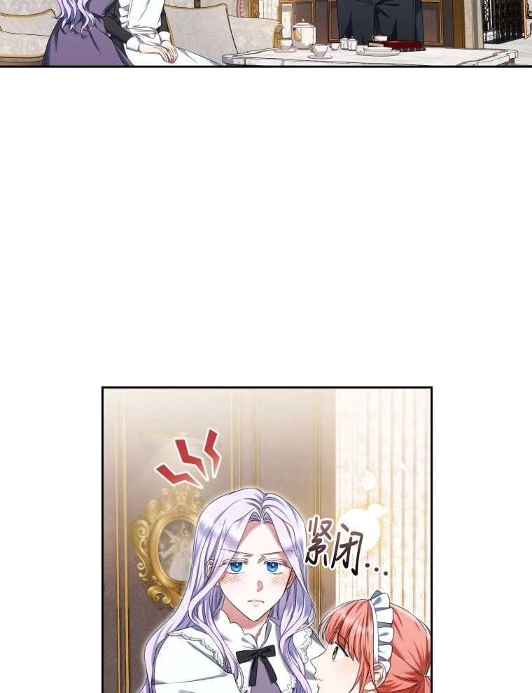 《勾引伯爵小姐的爱人》第11话 第11页