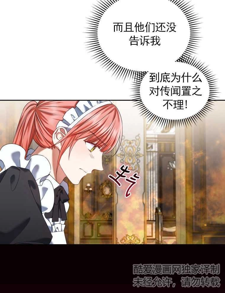 《勾引伯爵小姐的爱人》第11话 第40页
