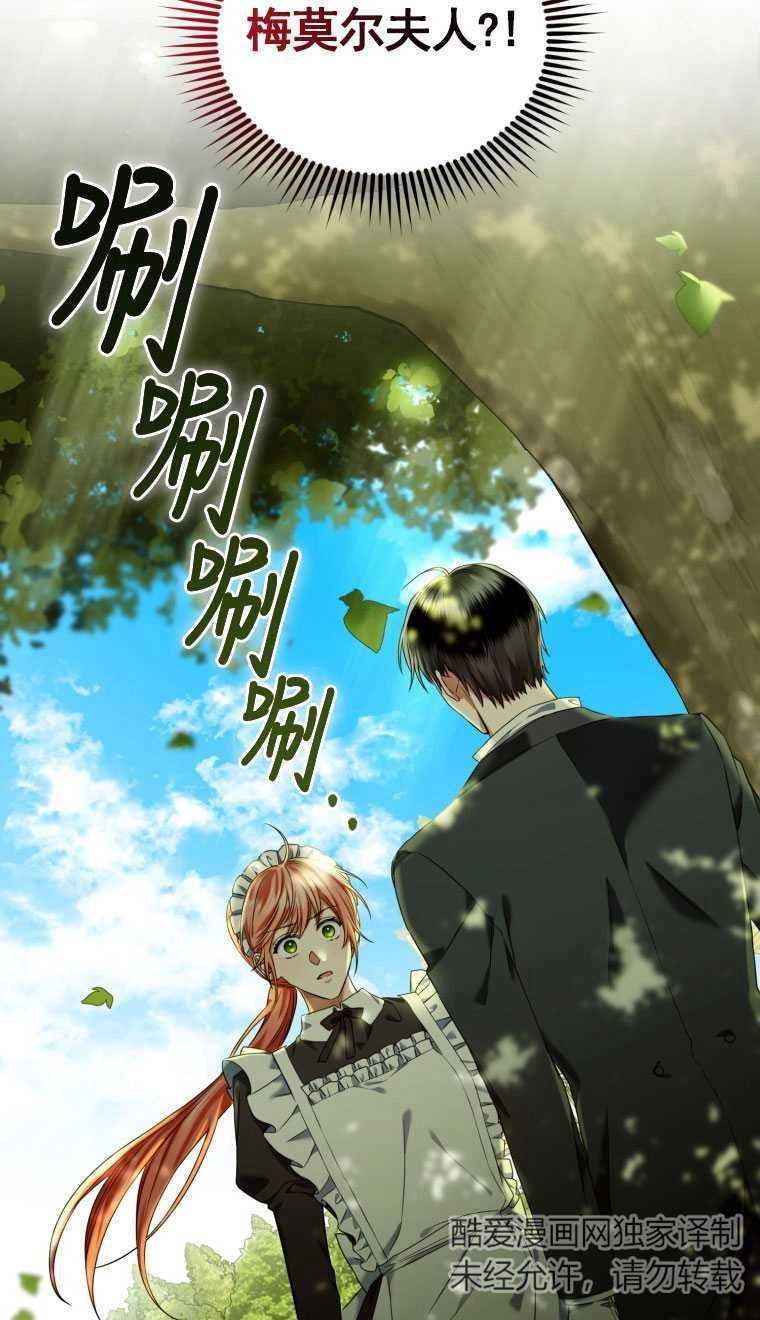 《勾引伯爵小姐的爱人》第11话 第74页