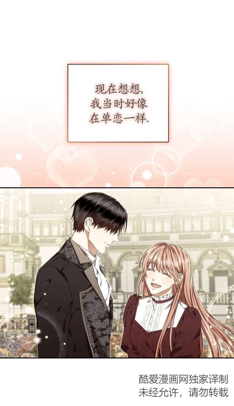 《勾引伯爵小姐的爱人》第11话 第69页
