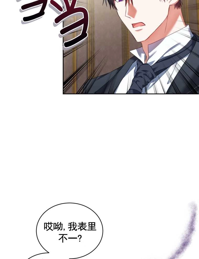 《勾引伯爵小姐的爱人》第11话 第3页