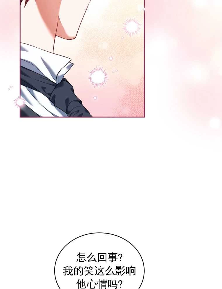 《勾引伯爵小姐的爱人》第11话 第19页
