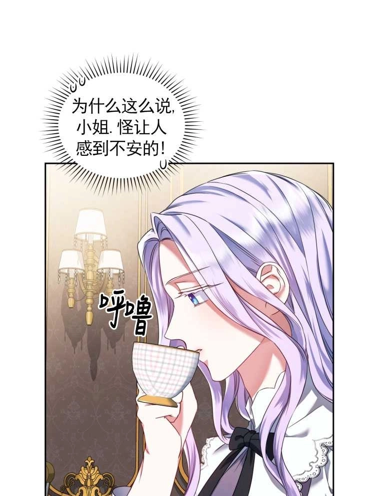 《勾引伯爵小姐的爱人》第11话 第30页