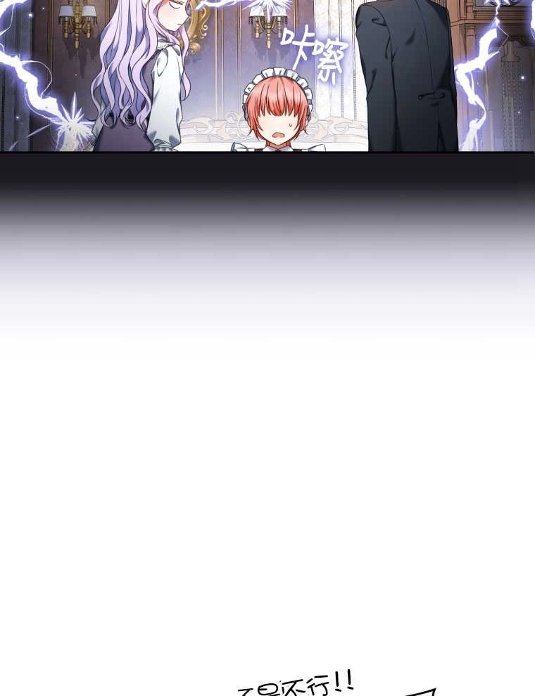 《勾引伯爵小姐的爱人》第11话 第6页