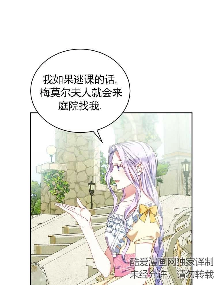 《勾引伯爵小姐的爱人》第11话 第47页