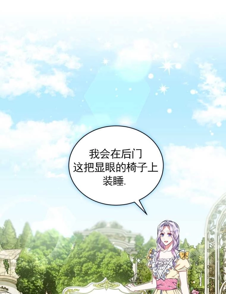 《勾引伯爵小姐的爱人》第11话 第53页