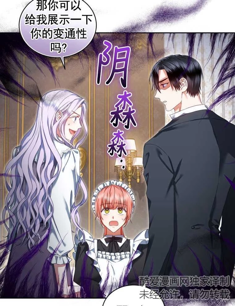 《勾引伯爵小姐的爱人》第11话 第4页