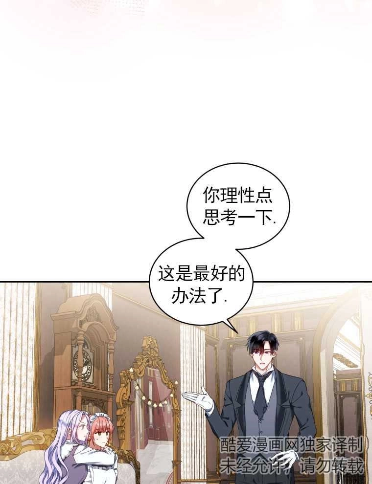 《勾引伯爵小姐的爱人》第11话 第10页