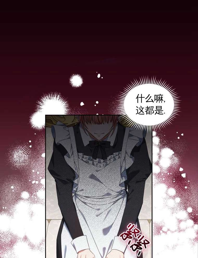 《勾引伯爵小姐的爱人》第11话 第41页