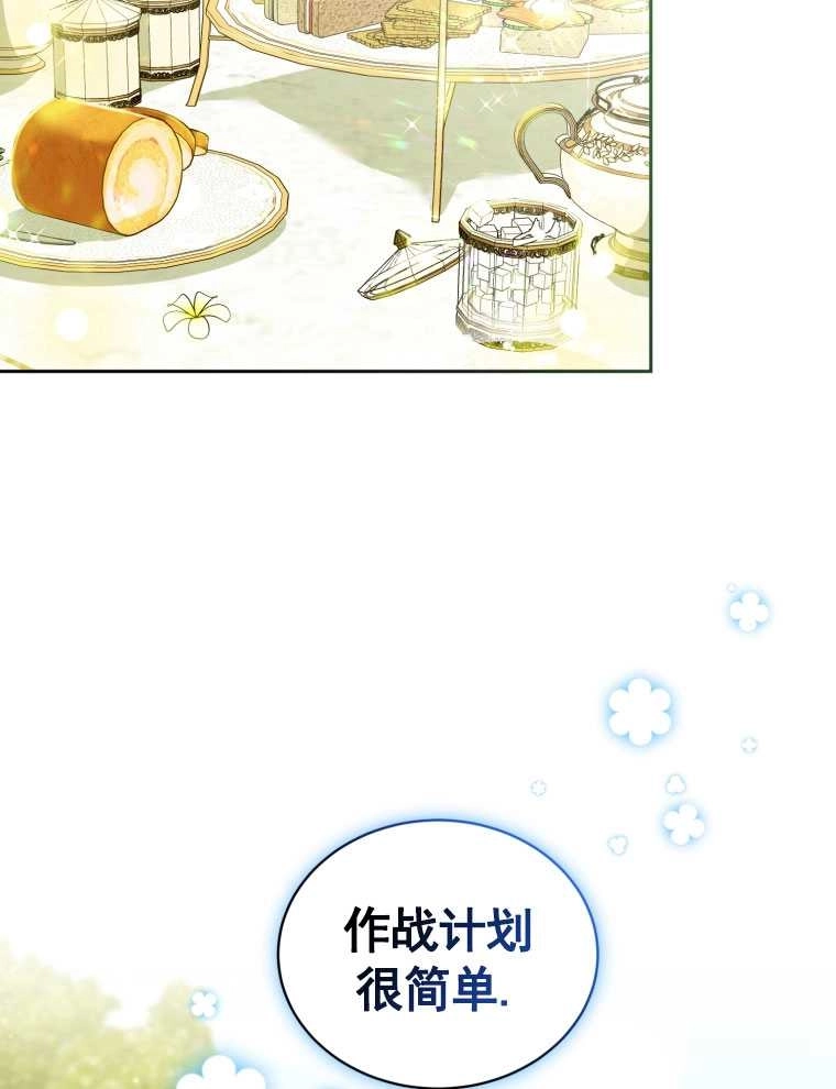 《勾引伯爵小姐的爱人》第11话 第45页