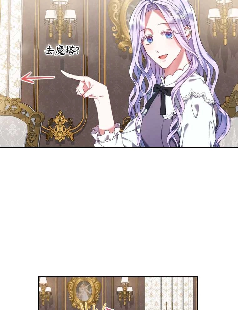 《勾引伯爵小姐的爱人》第11话 第37页