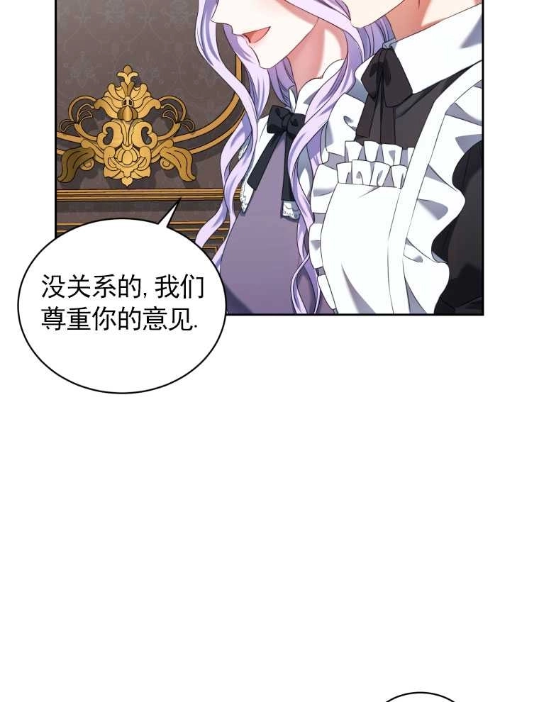 《勾引伯爵小姐的爱人》第11话 第27页