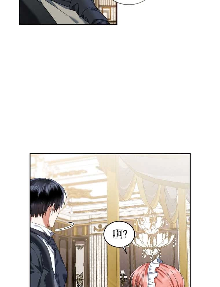《勾引伯爵小姐的爱人》第11话 第17页