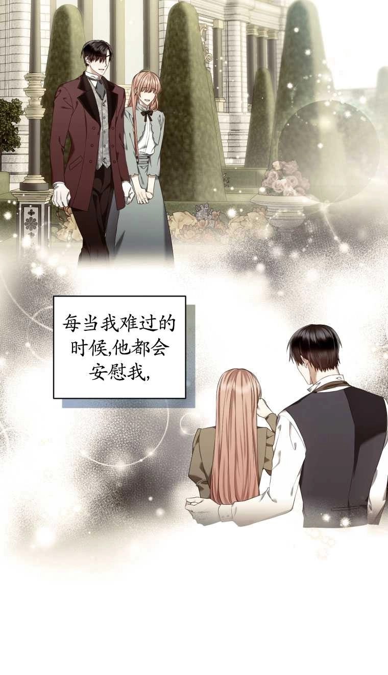 《勾引伯爵小姐的爱人》第11话 第68页