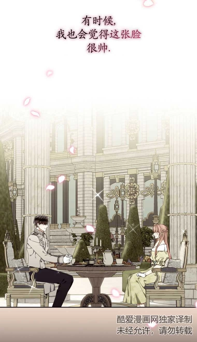 《勾引伯爵小姐的爱人》第11话 第64页