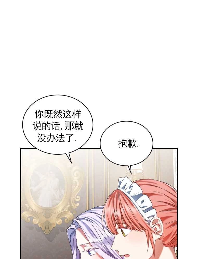 《勾引伯爵小姐的爱人》第11话 第26页