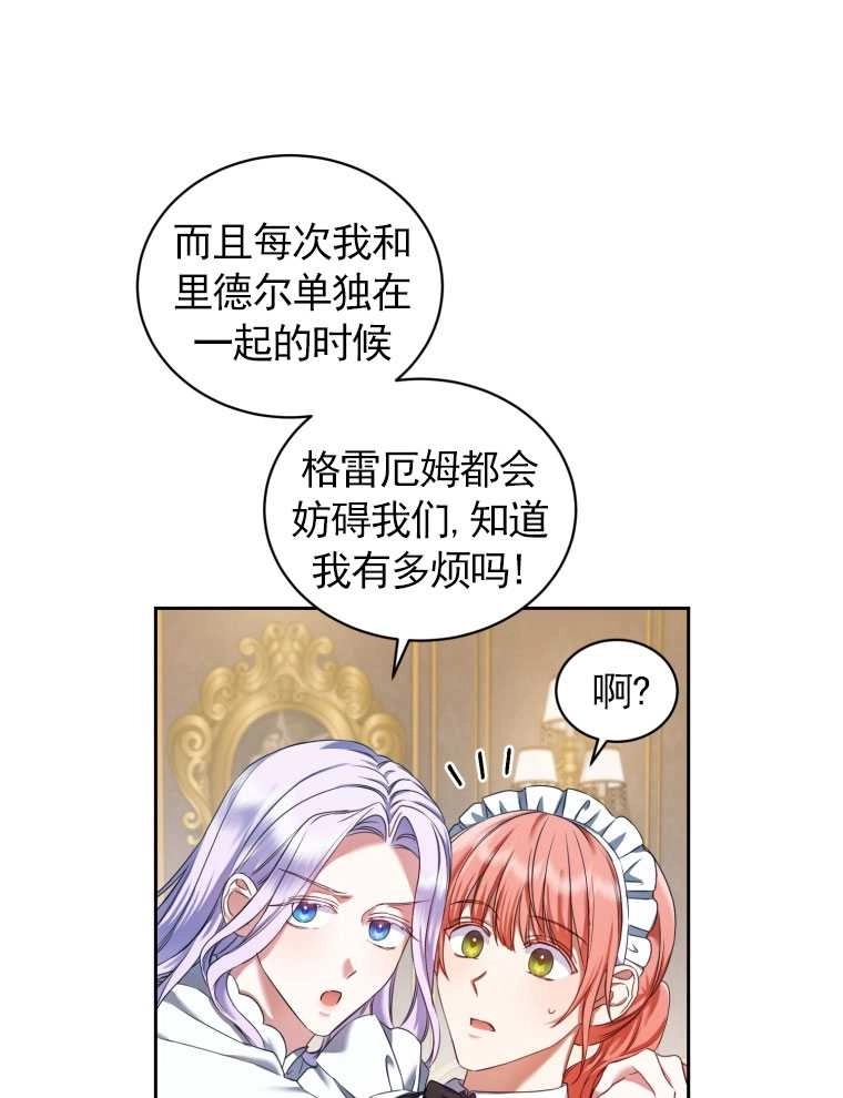 《勾引伯爵小姐的爱人》第11话 第8页