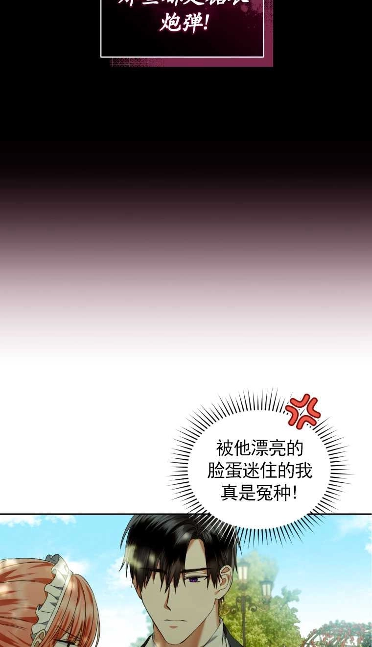 《勾引伯爵小姐的爱人》第11话 第71页